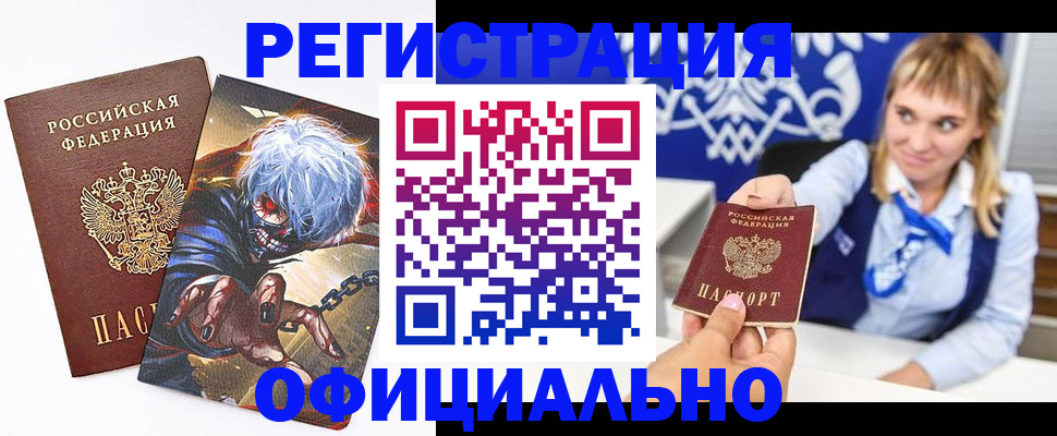 временная прописка в Краснокаменске