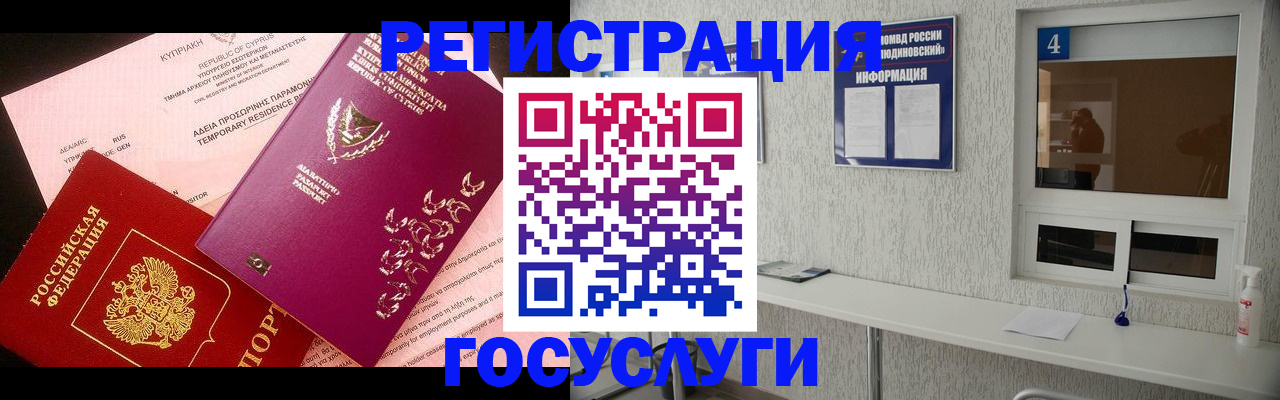 временная регистрация для школы в Краснокаменске