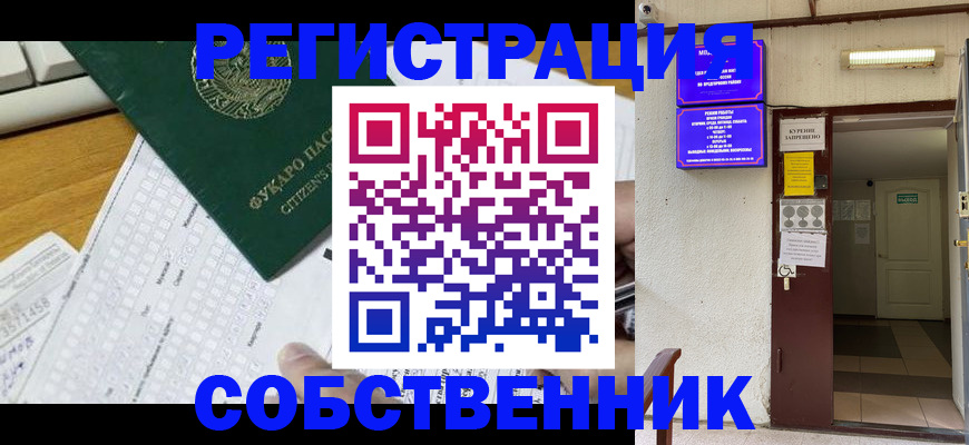 временная регистрация для всех в Краснокаменске