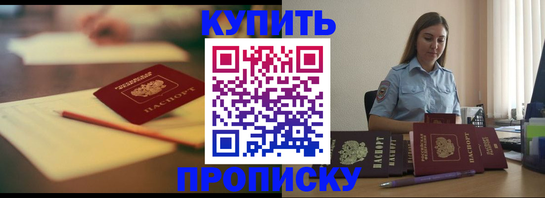 прописка гарантия в Краснокаменске