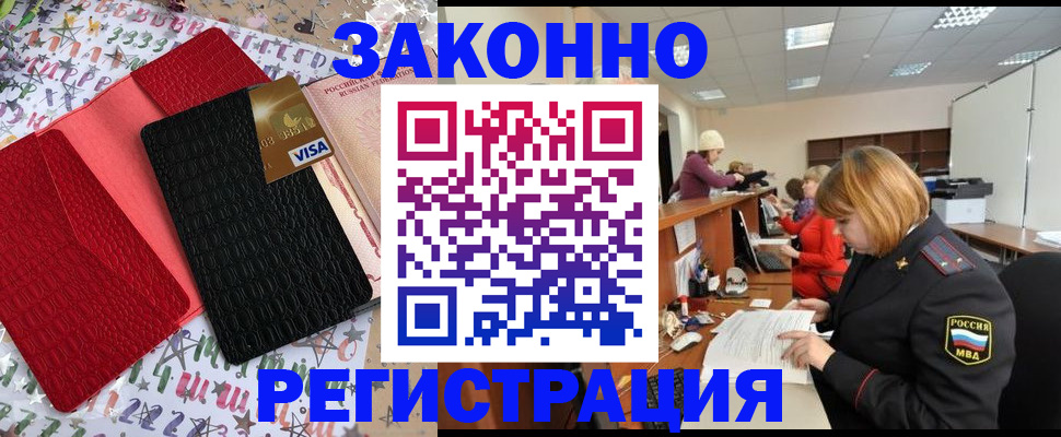 прописка поиск в Краснокаменске